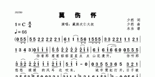 莫伤怀