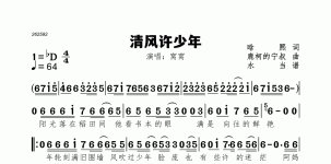 清风许少年