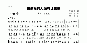 拼命爱的人没有让我赢