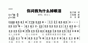 你问我为什么掉眼泪