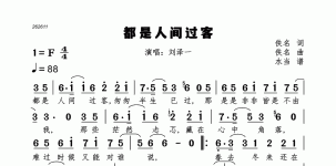 都是人间过客