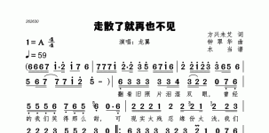 走散了就再也不见