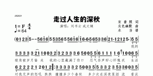 走过人生的深秋
