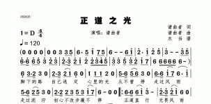 正道之光