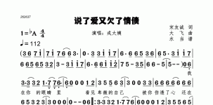说了爱又欠了情债