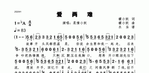 爱两难
