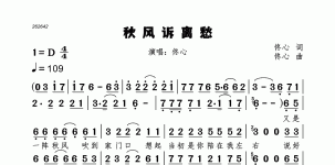 秋风诉离愁