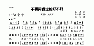 不要问我过的好不好