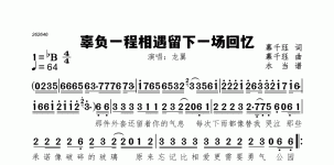 辜负一程相遇留下一场回忆