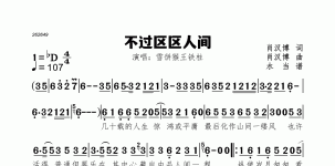 不过区区人间