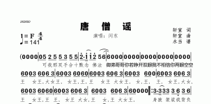 唐僧谣
