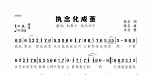 执念化成茧