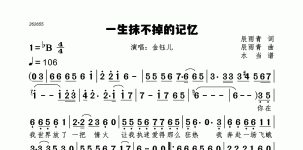 一生抹不掉的记忆