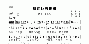 别在让我动情