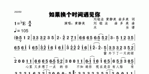 如果换个时间遇见你