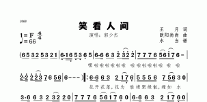 笑看人间