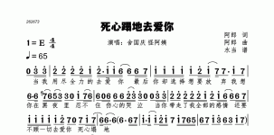 死心蹋地去爱你