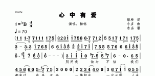心中有爱