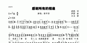 感谢所有的相逢